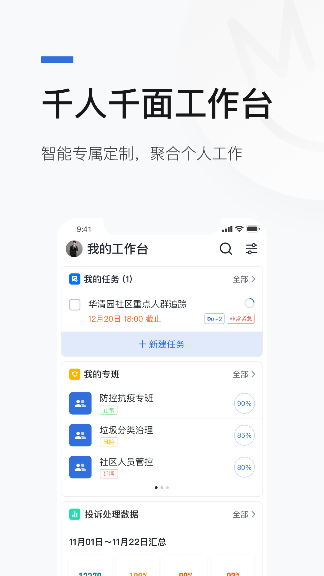 京智办app v1.1.2 截图1