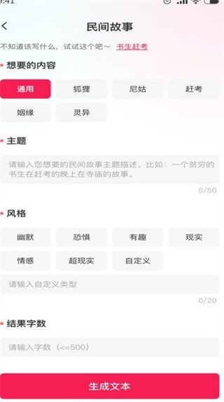 AI小说推文 截图1