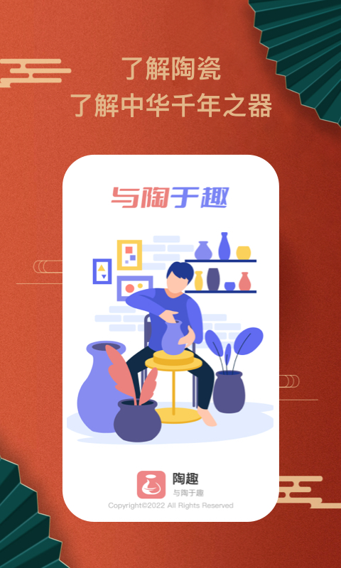 陶趣 截图1