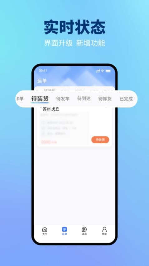 星通司机 截图4