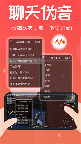 很皮语音包app免费版 截图1