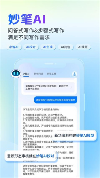 新华妙笔软件 截图4