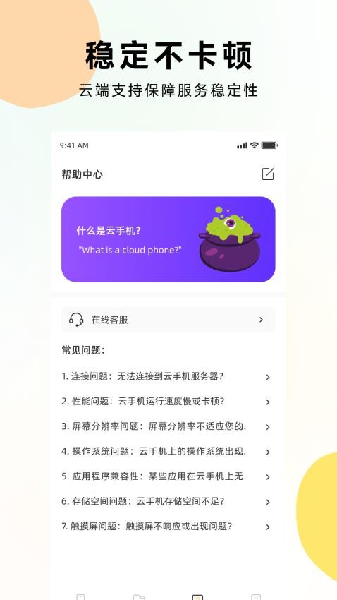 虫虫云手机app 截图1