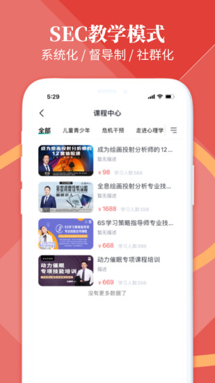 和计划心理app 截图2