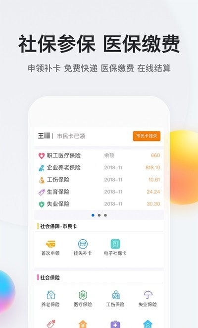 南京宁惠保投保平台手机版 截图1