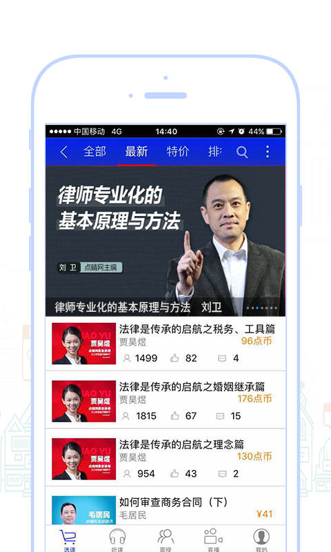 点睛网app 截图3