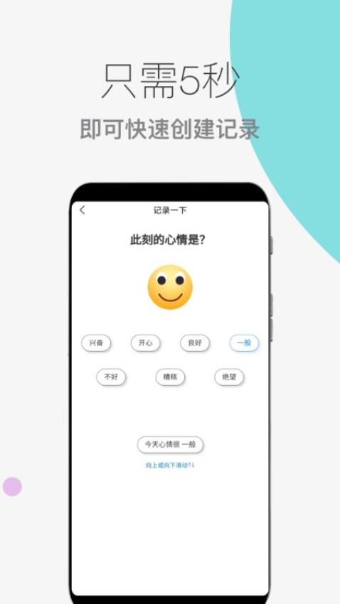 心情情绪助手app 截图3