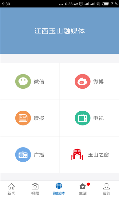 玉山之窗app 截图3