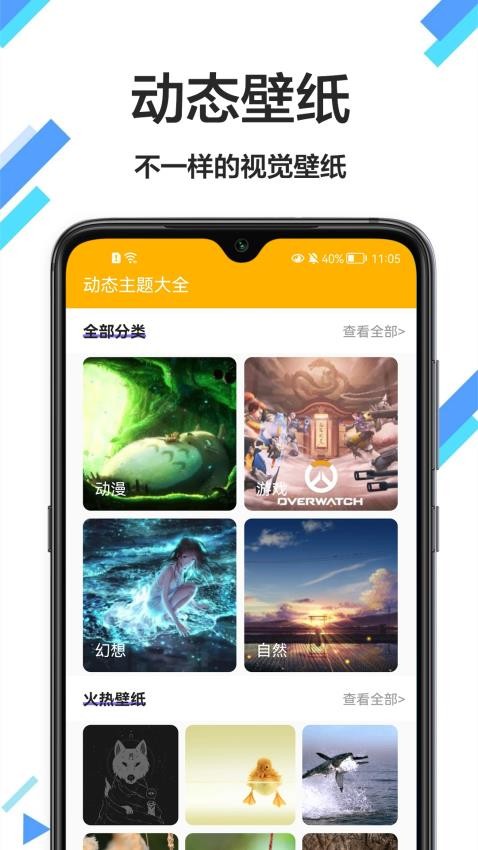 主题壁纸最新版 截图3