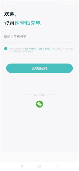 速普顿充电桩app 截图3