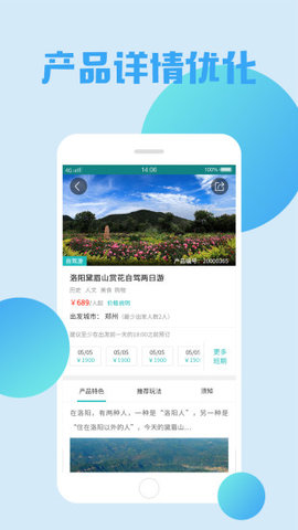 盈象旅游 截图1