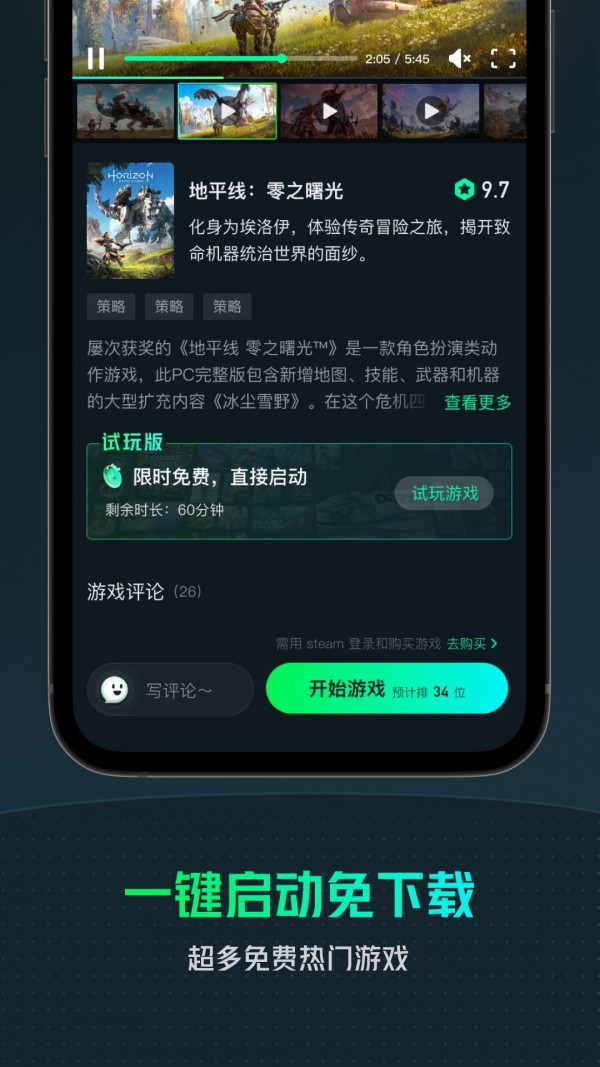 虎牙云游戏 截图3