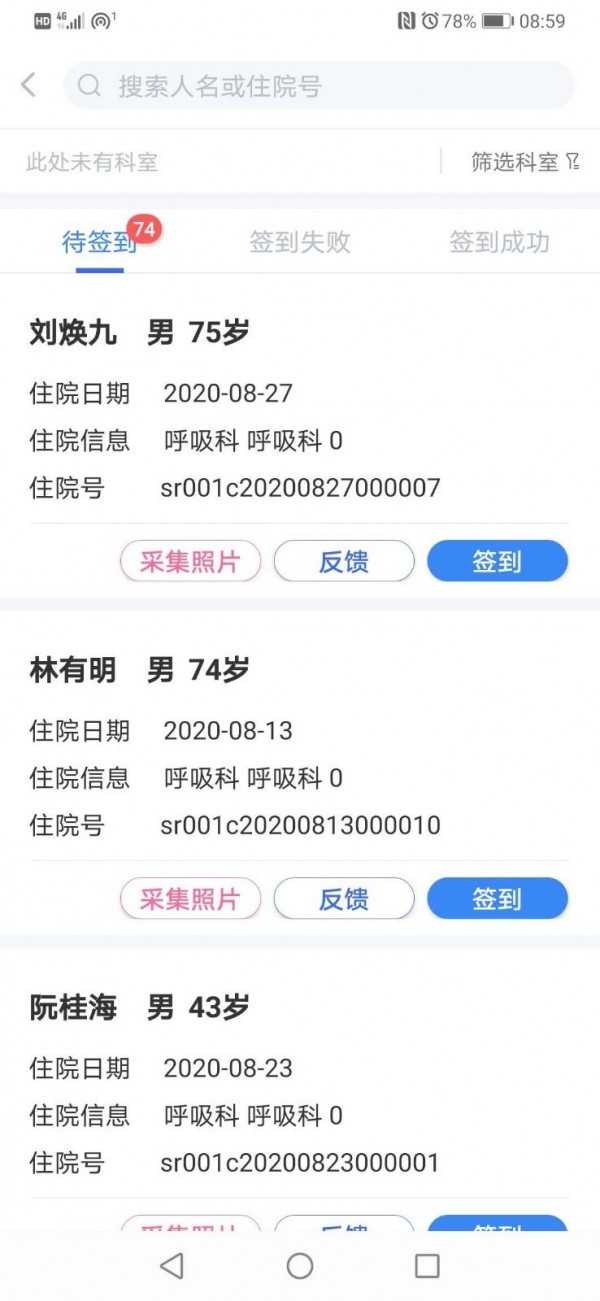 平安医保科技医疗身份识别 截图4
