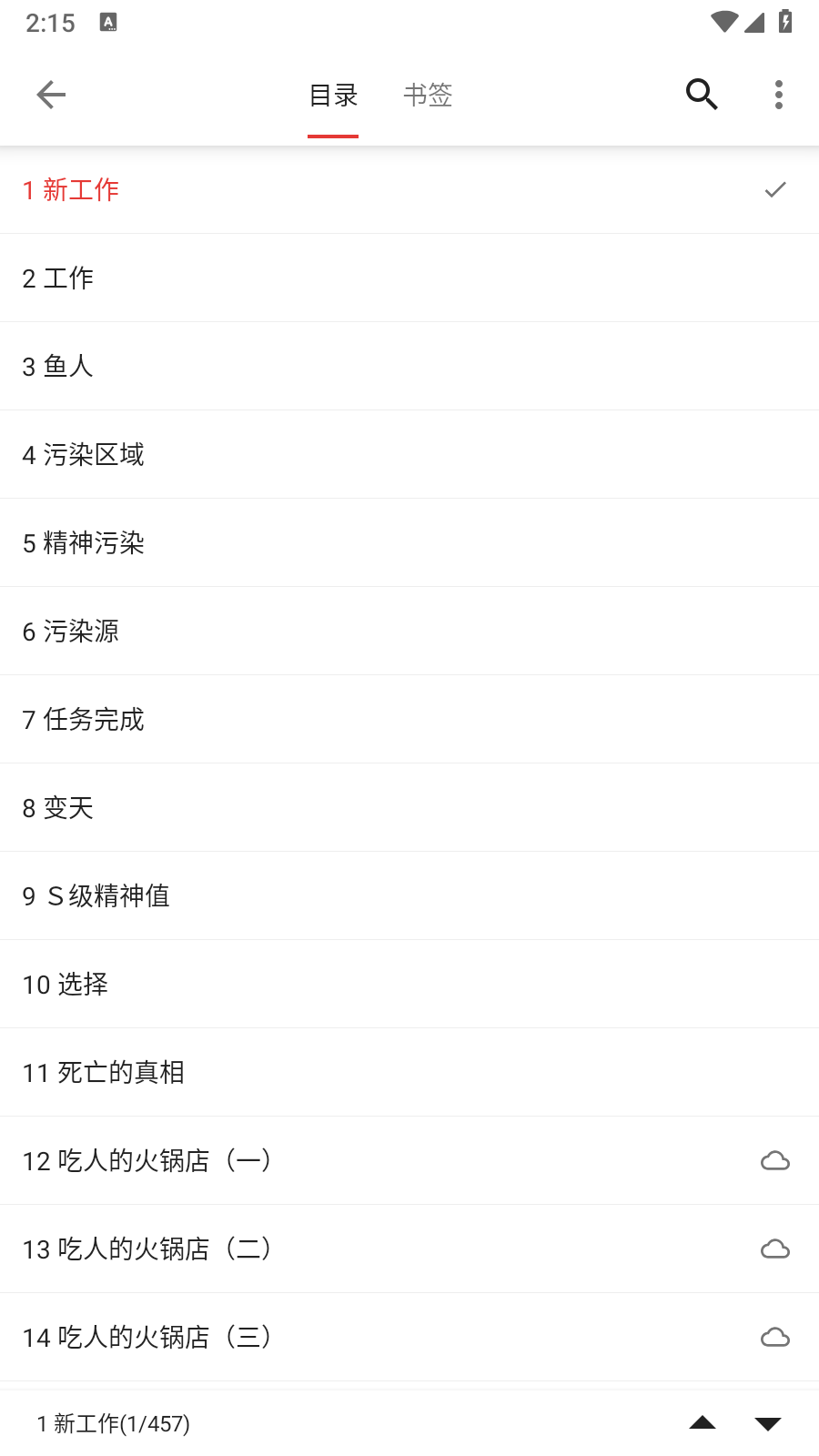 芒果小说免费版 截图2