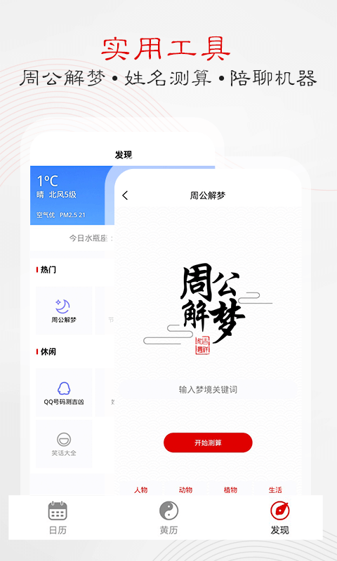 东方万年历 截图3