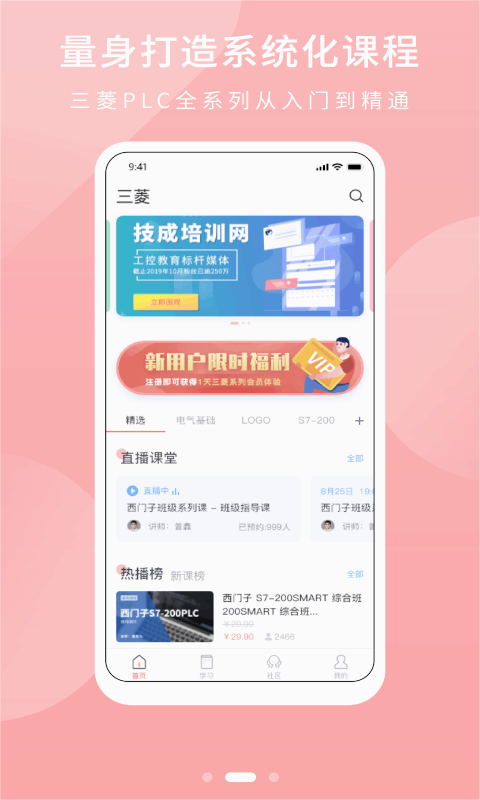 PLC学吧app 截图1