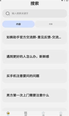 如枫聊天助手 截图3