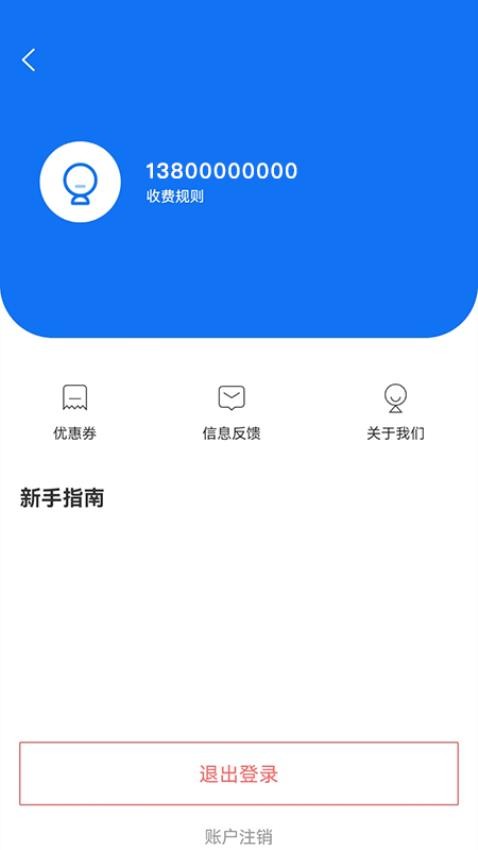 鹤壁惠停车app 截图2