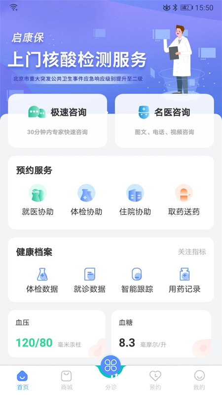 启康保安卓版 截图3