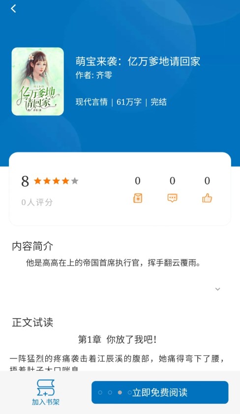 阅迷小说app 截图4