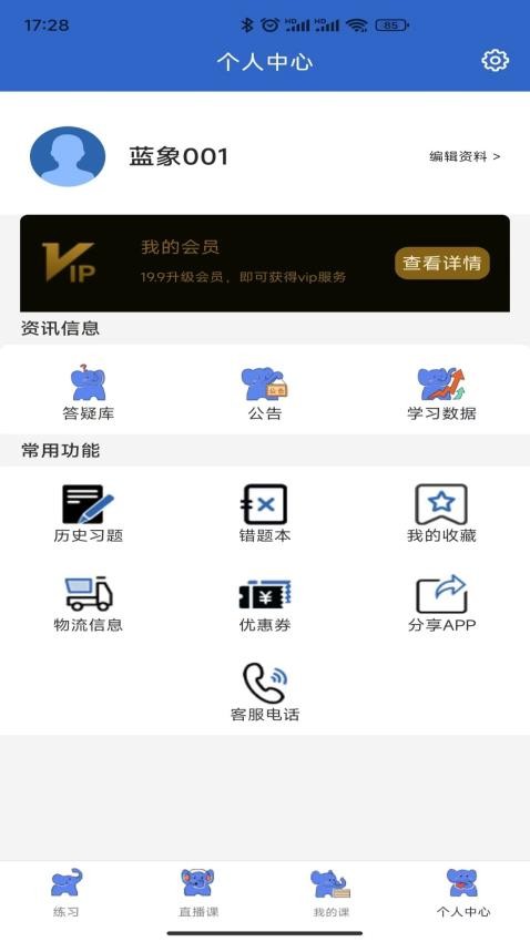 蓝象学位轻松考app 截图2