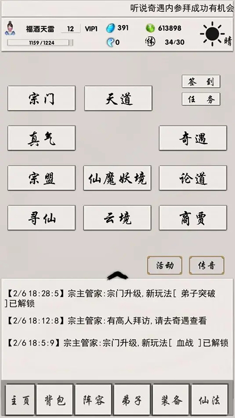 侠名记手游官方版 截图4
