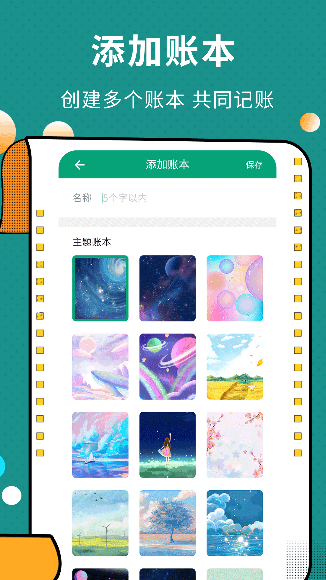 联合记账王app 截图3