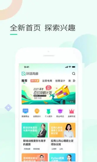 环球青藤 截图1