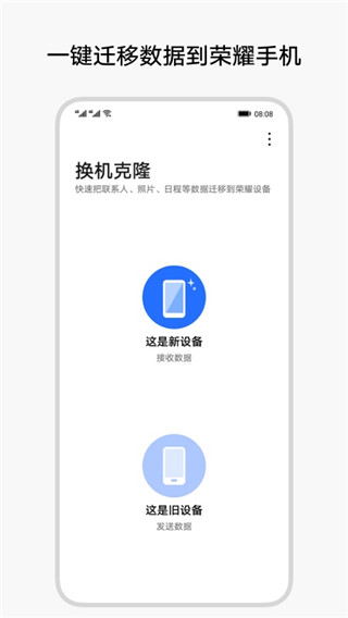 换机克隆客户端 截图1