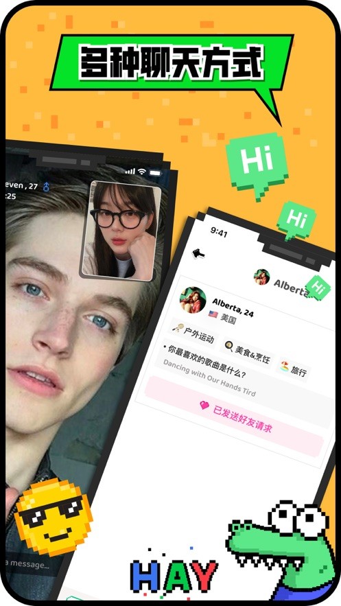 hay免费跨国聊天app 截图3