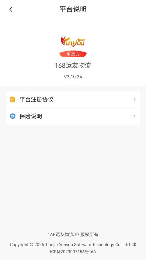 168运友物流APP 截图3