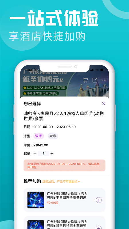 长隆旅游app 截图4