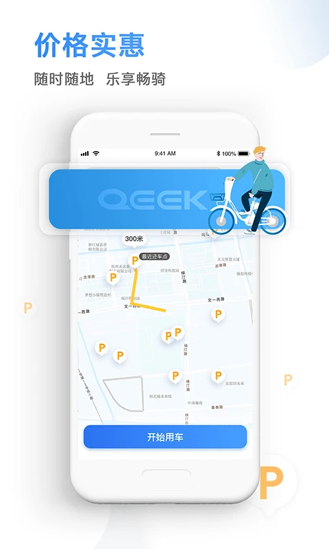 骑电单车 截图4
