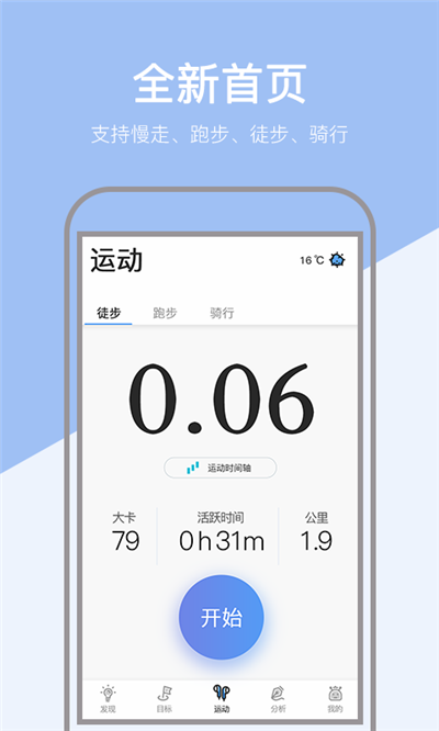 小米粒运动app 截图1