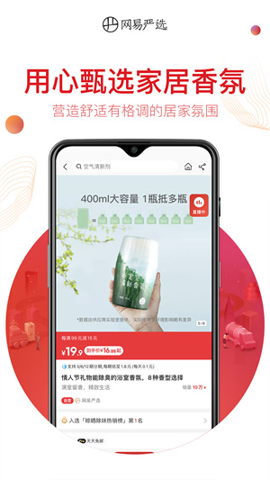 网易严选 截图4