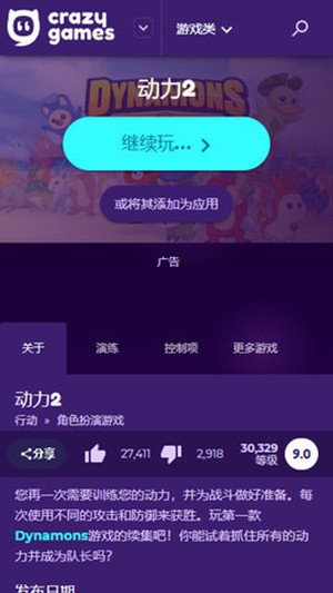 crazygames安卓版 截图1