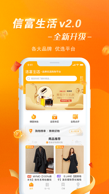 信富生活app 截图1