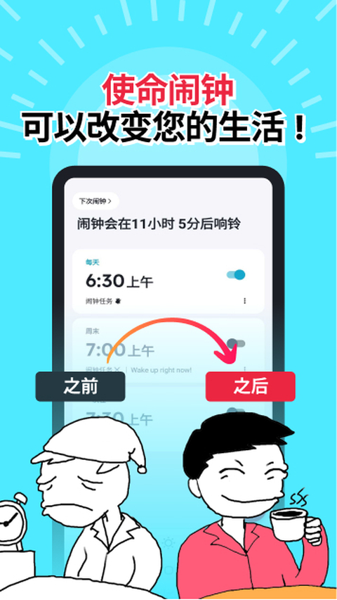 睡你妹闹钟官方版 截图3