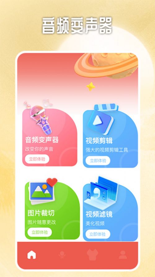 视频变声器专业版app 截图1