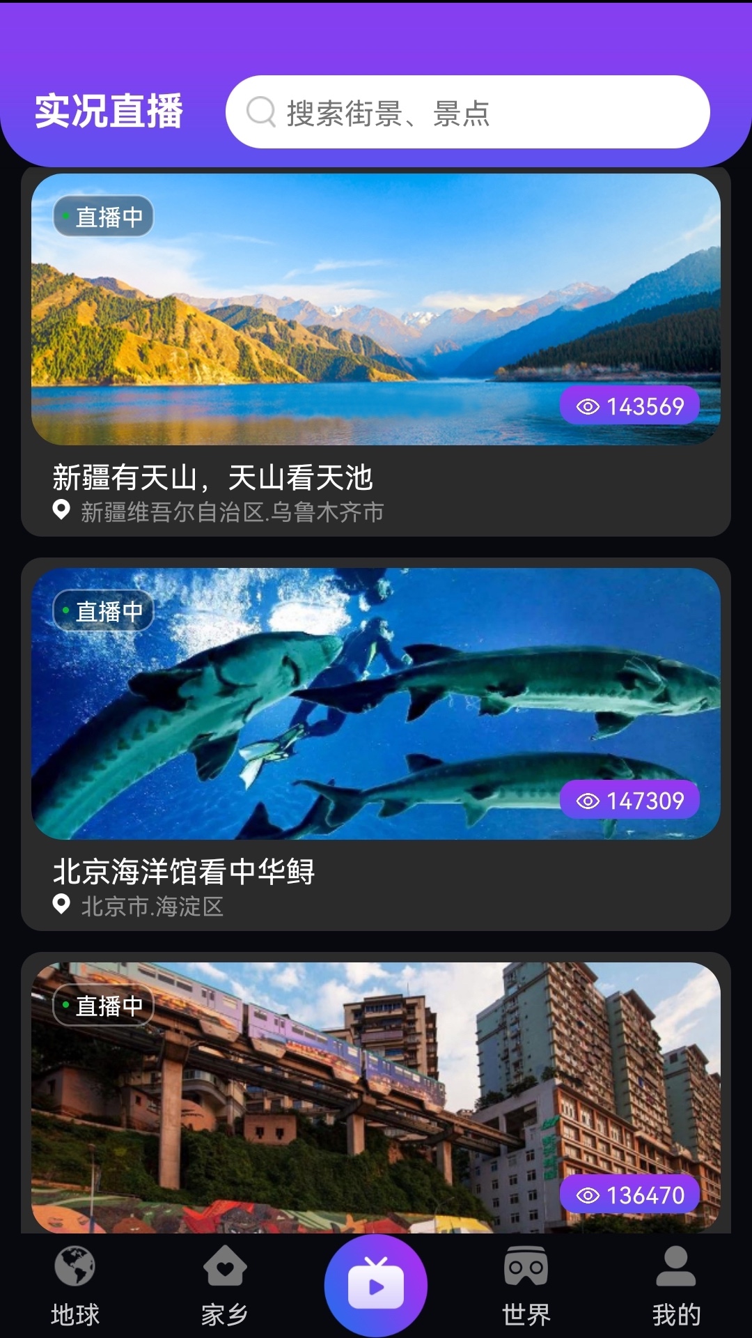 日出世界街景app 截图3