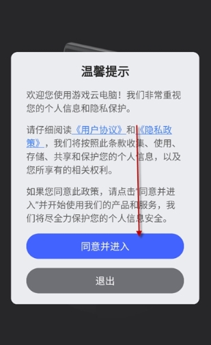 VEGA云电脑免费版 截图8