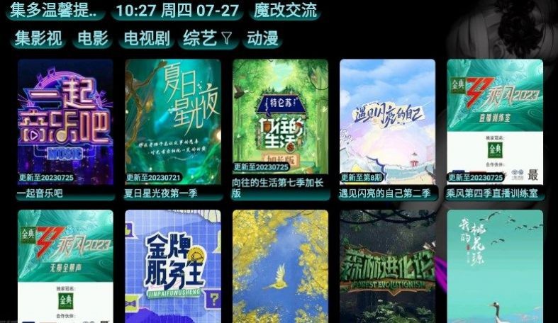 集影视app纯净版 截图3