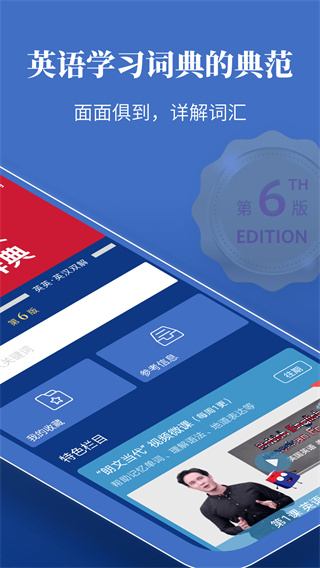 朗文当代高级英语词典第六版app 截图2