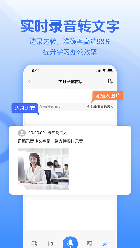 闪速语音文字转换器 截图3