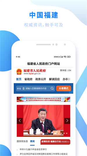 闽政通app 截图3