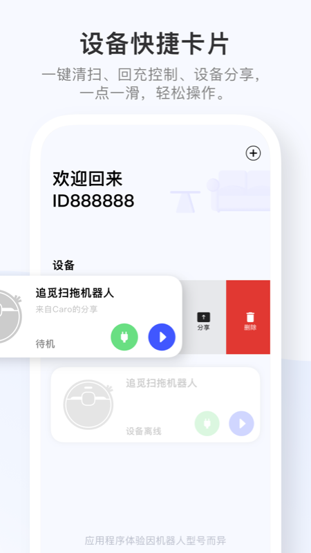 Dreamehome追觅生活App下载 1.4.10 截图1