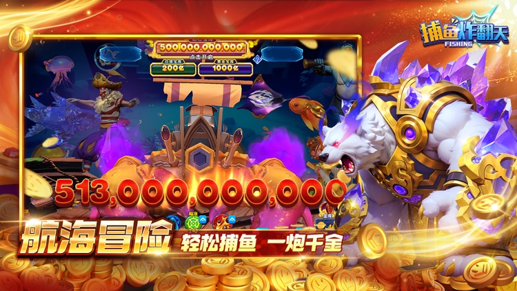 猎鱼达人安卓版 截图3