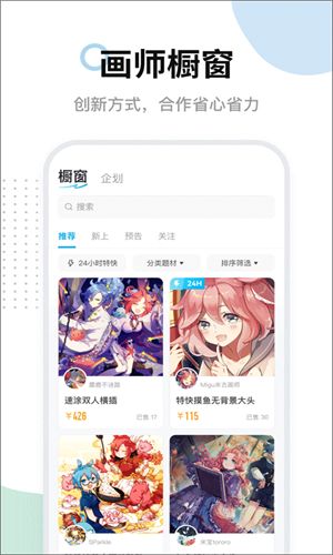 米画师接单平台 截图4