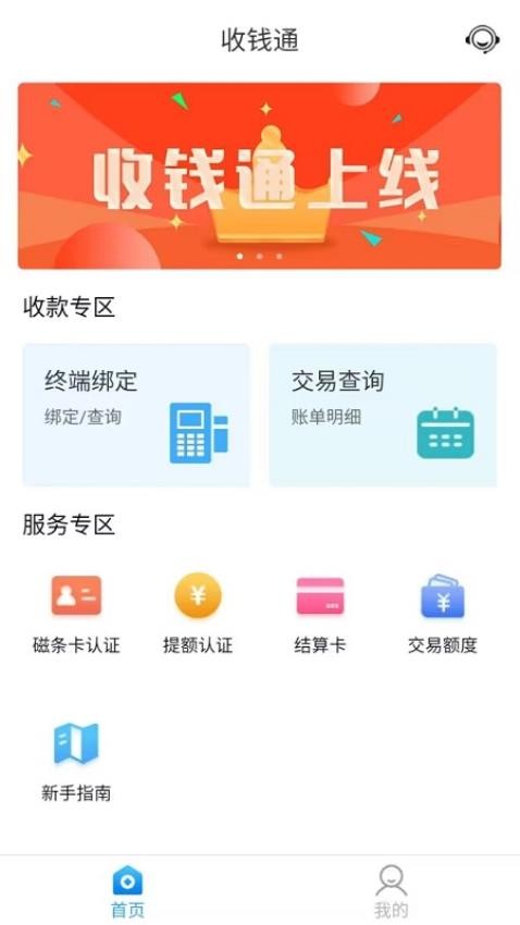 收钱通app 截图3