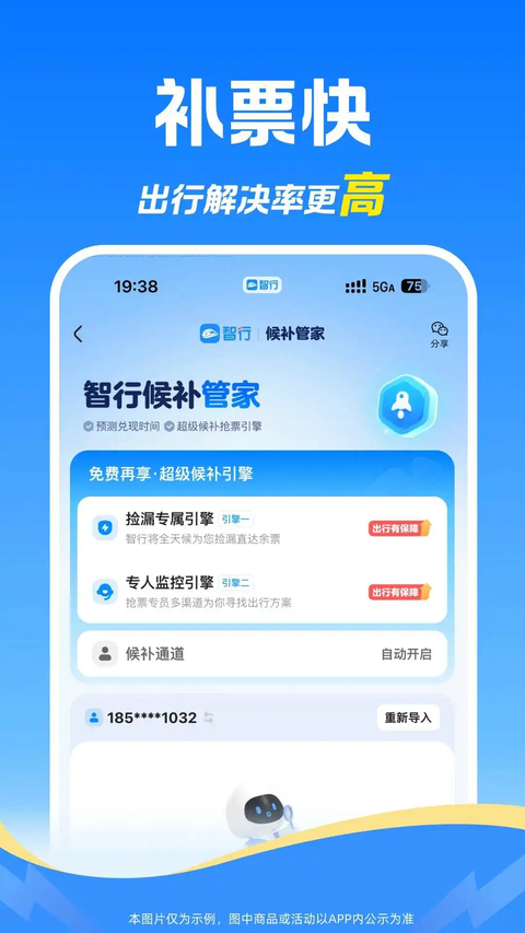 智行火车票最新版 截图1